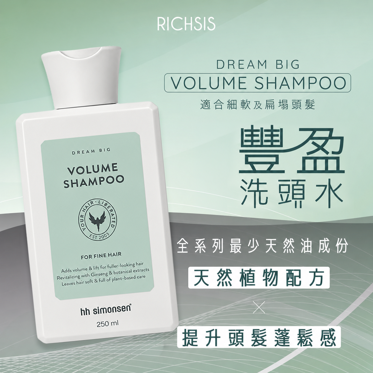 HH Simonsen Volume Shampoo 豐盈洗頭水
