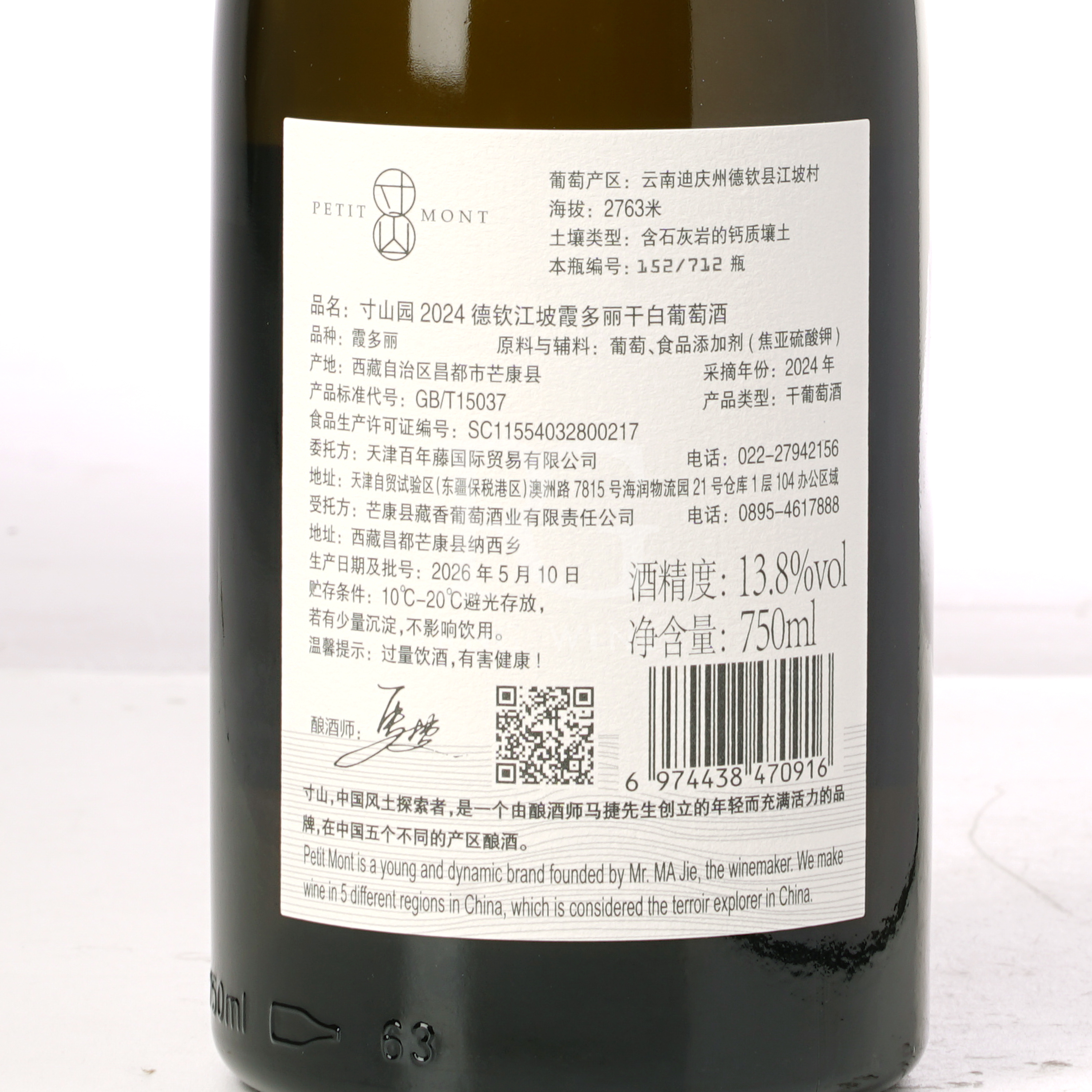 Petit Mont Clos Du Mont Jiangpo Chardonnay 2024