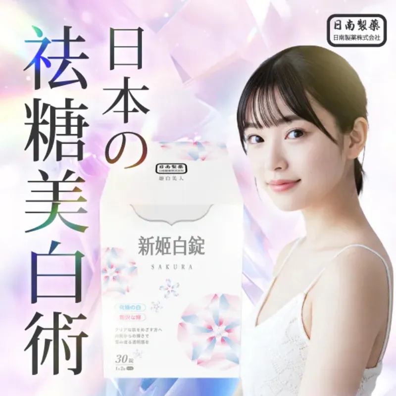 日南製藥 新姬白錠 (30粒) (EXP:2029.06)