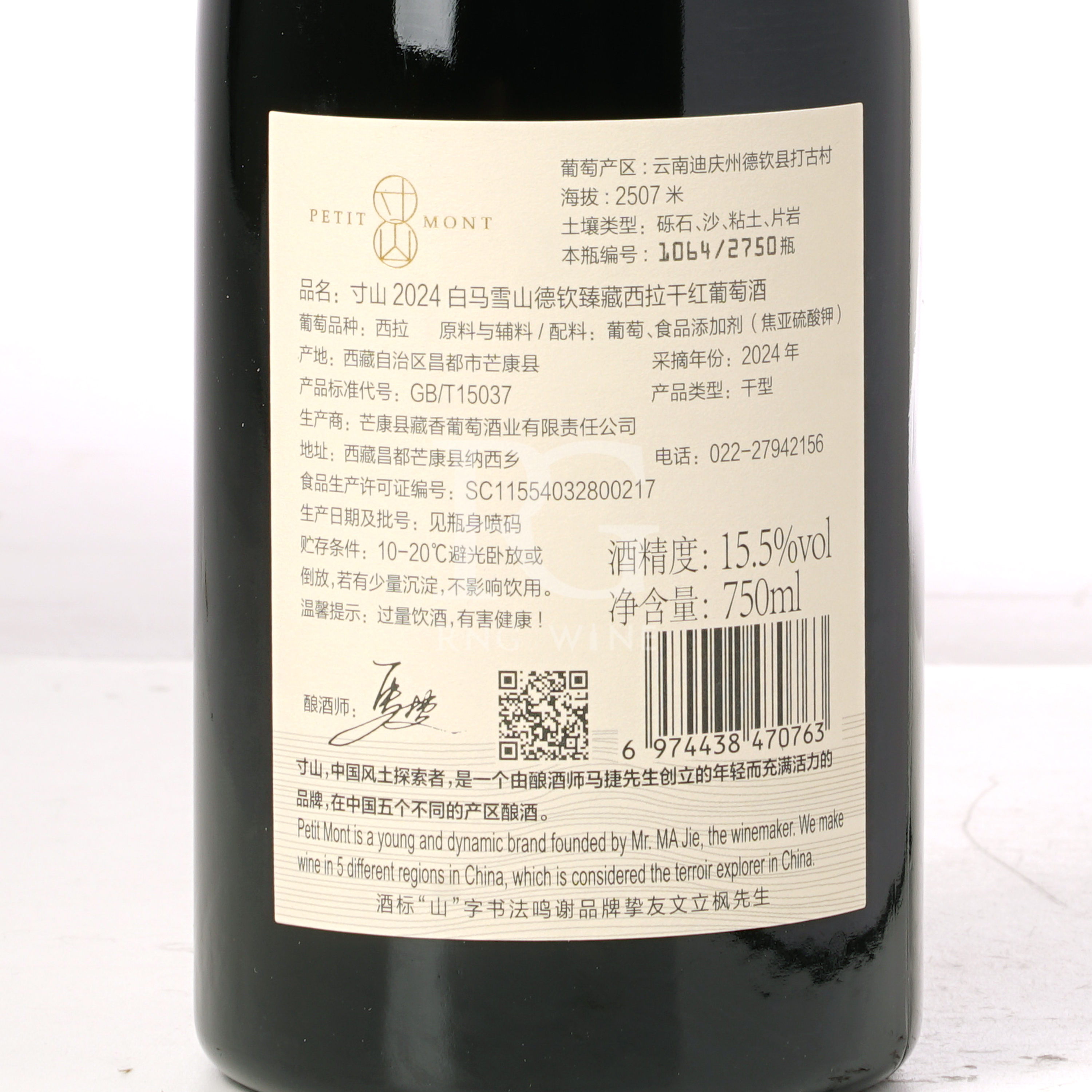 Petit Mont Baima Snow Mountain Cuvée Prestige Syrah 2024
