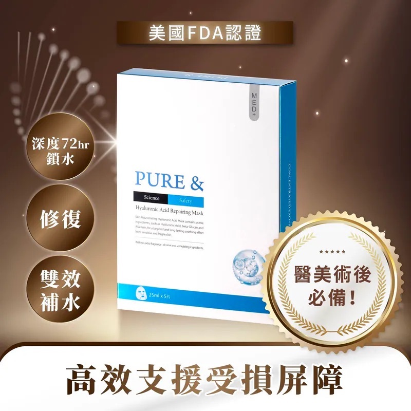 PURE& 外泌玻尿酸保濕修復面膜