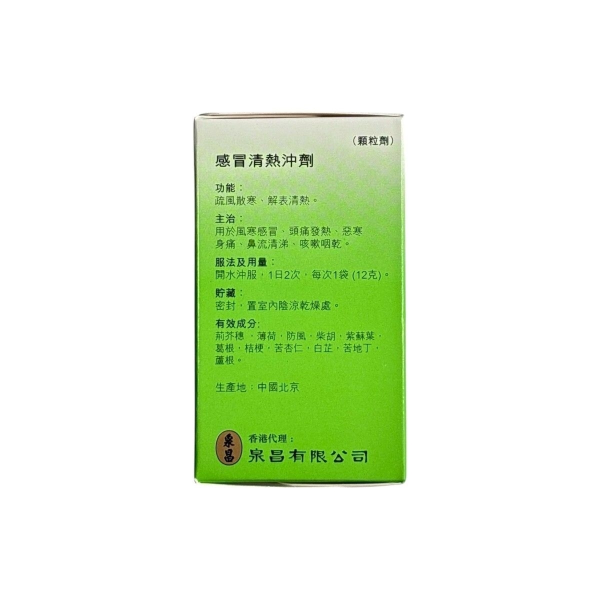 Tong Ren Tang同仁堂感冒清熱沖劑12克 x 6包