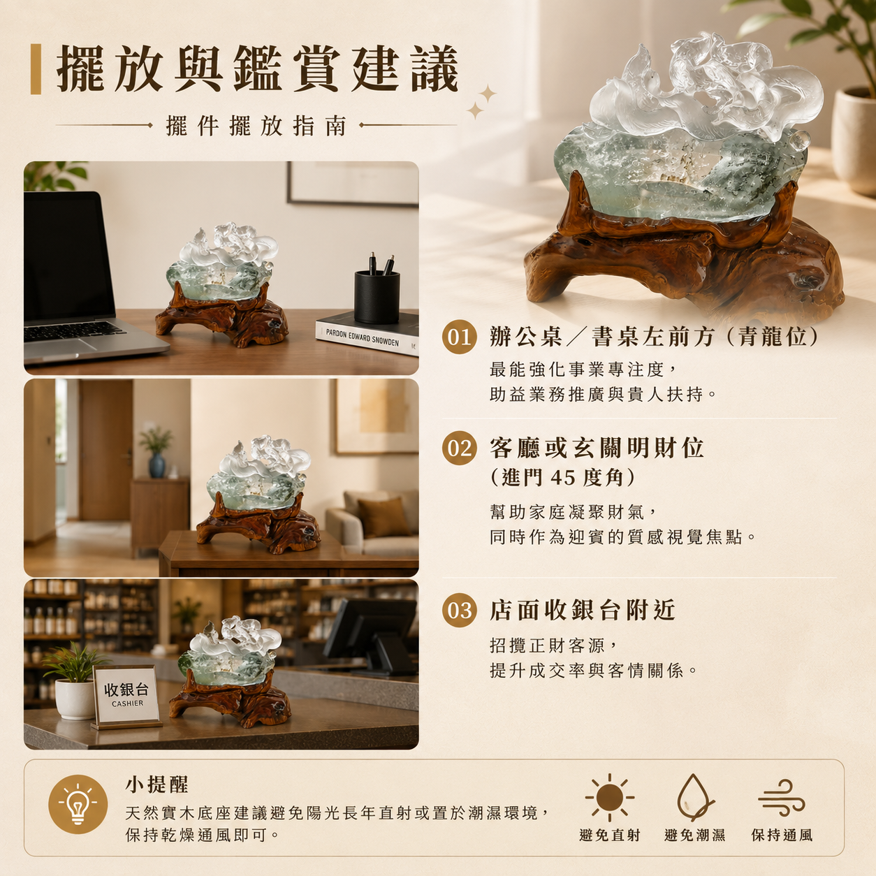 天然綠幽靈九尾狐水晶擺件擺放建議，EMERALD FOX 適合擺放於辦公桌左前方青龍位、客廳或玄關明財位、店面收銀台附近，象徵事業、人脈、正財與聚財