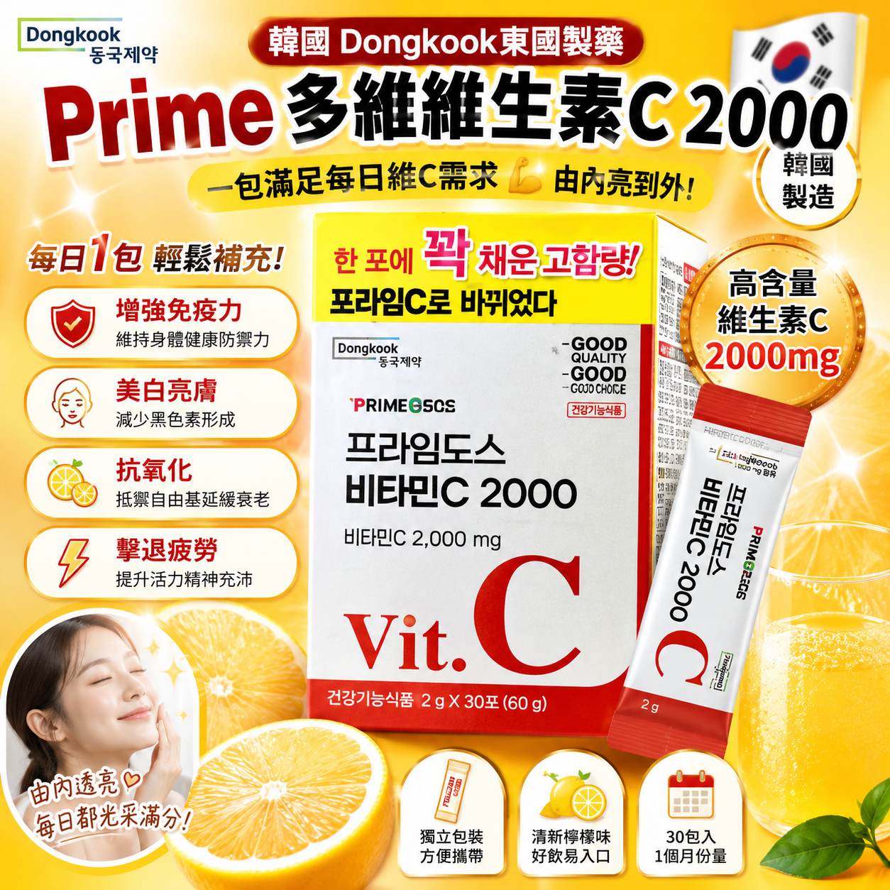 【預購】買一送一😍Dongkook 東國製藥 WKR0815211 Prime 多維維生素C 2000 (30包)