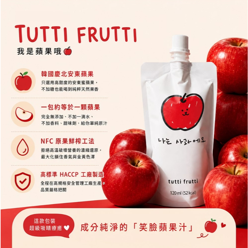 【樂森藥局】韓國 tutti frutti 我是蘋果哦!（120ml）