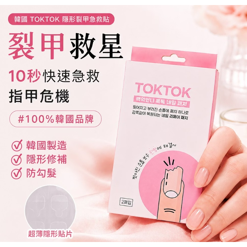 【樂森藥局】韓國 TOKTOK 隱形裂甲急救貼（30枚）