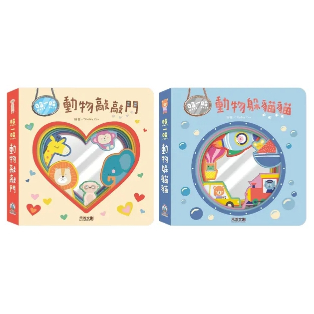 【樂森藥局】禾流文創 照一照 動物敲敲門 / 動物躲貓貓