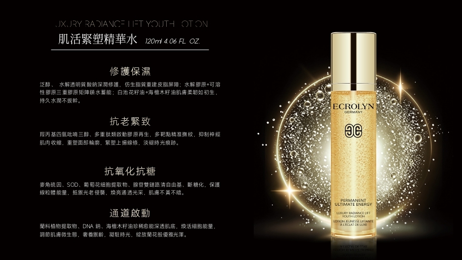 (E) 肌活緊塑精華水(120ml) (加送同款試用裝2件) - ECROLYN #2408EC