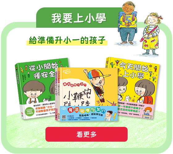 我要上小學