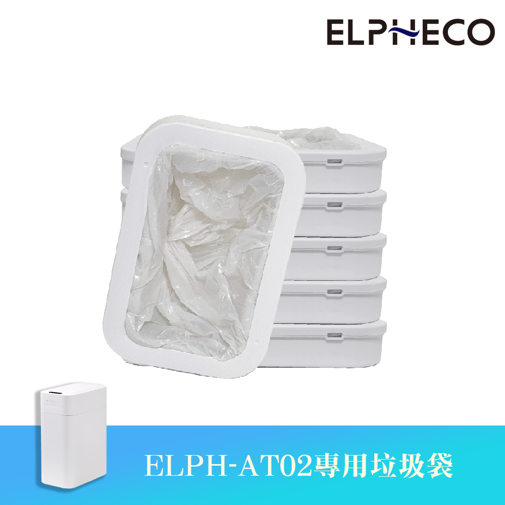 <官網獨家早鳥>自動打包雙開感應垃圾桶專用垃圾袋盒（6盒）ELPH-AT02-1