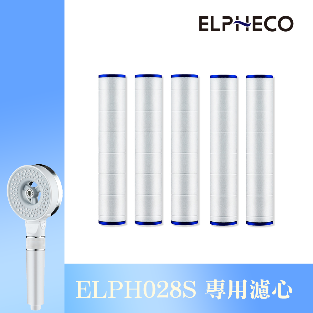 增壓除氯雙面蓮蓬頭-濾心 ELPH028S-2