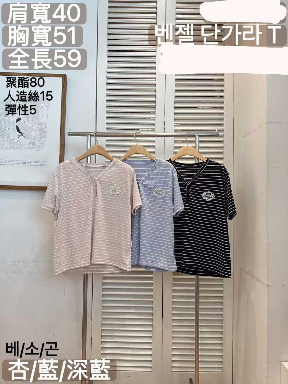 FA7024 條紋蕾絲Logo上衣