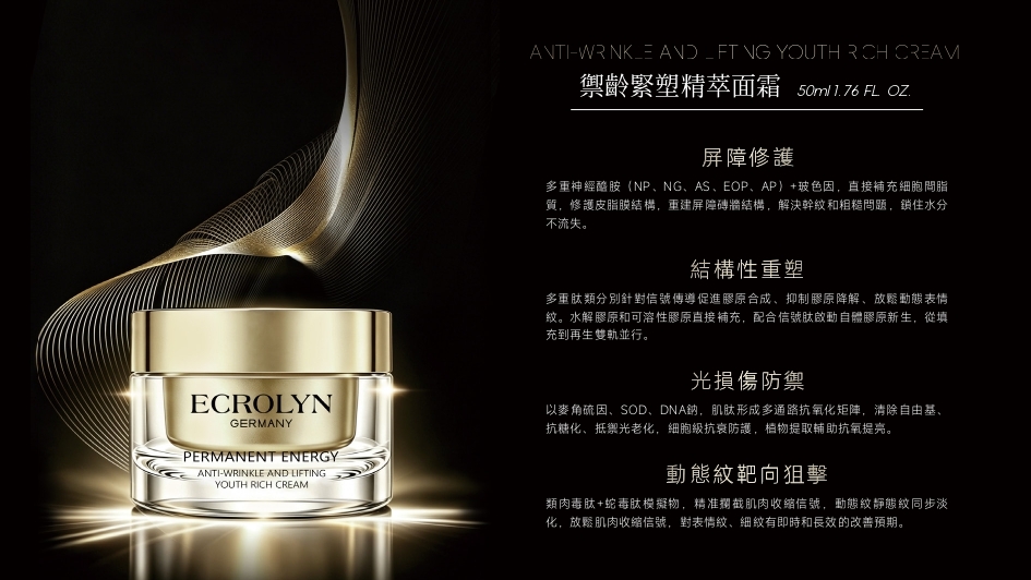 (G) 禦齡緊塑精萃面霜(50ml) (加送同款試用裝2件) - ECROLYN #2408EC