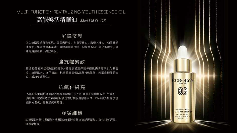 (H) 高能煥活精華油(35ml) (加送同款試用裝2件) - ECROLYN #2408EC