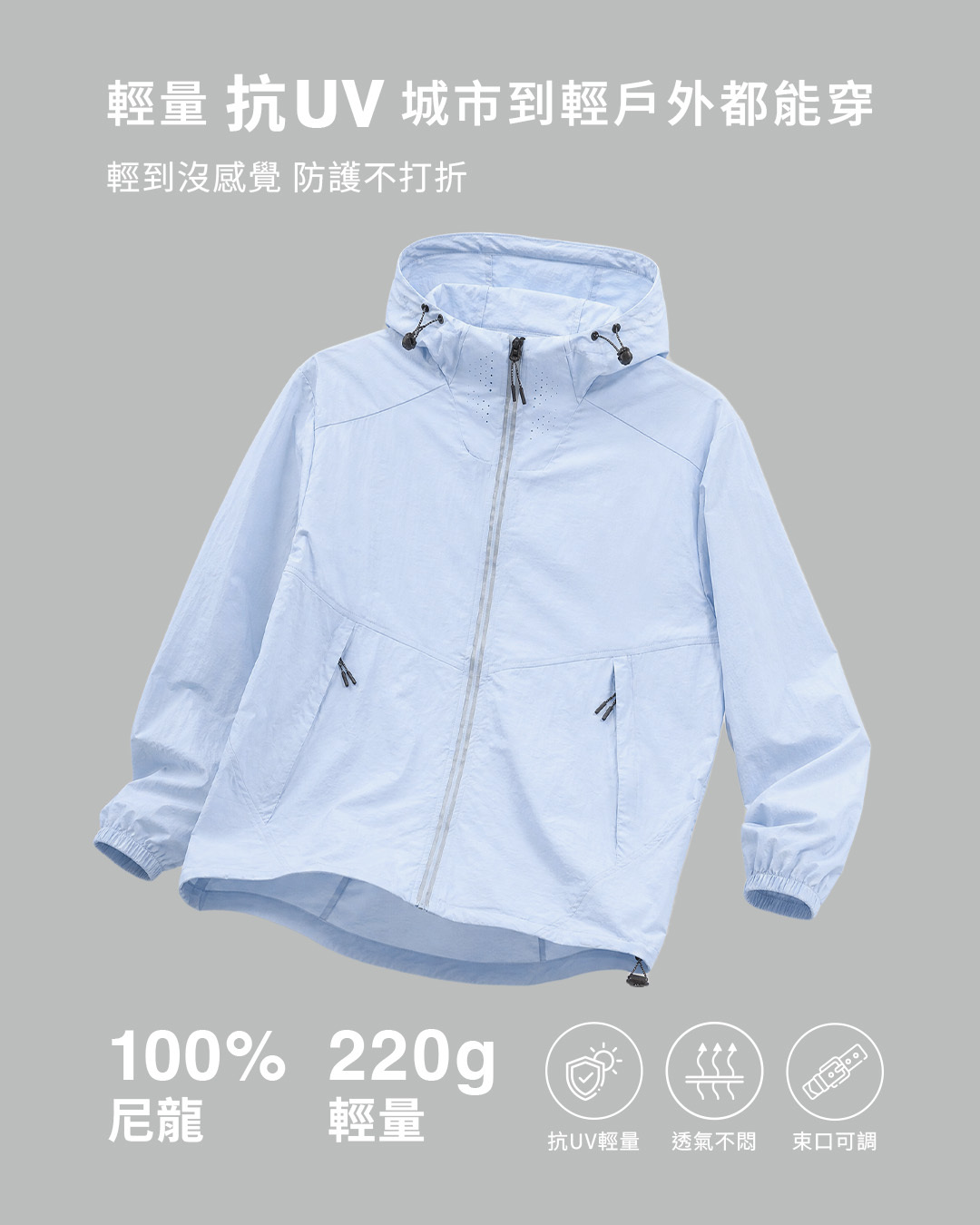 穿得住-機能防曬外套