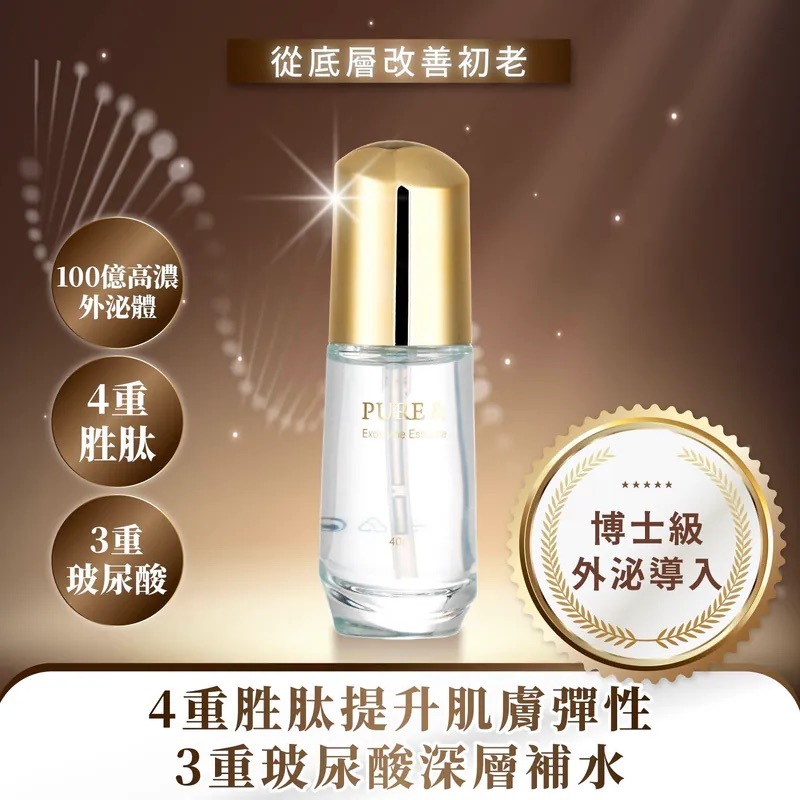 PURE&超導外泌保濕精華