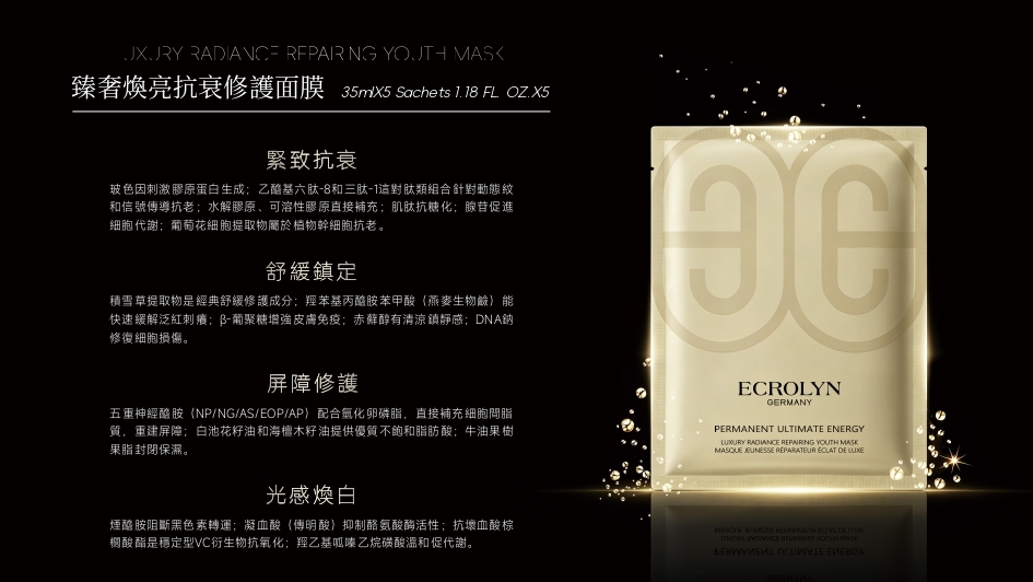 (I) 臻奢煥亮抗皺修護面膜(35ml*5片) - ECROLYN #2408EC