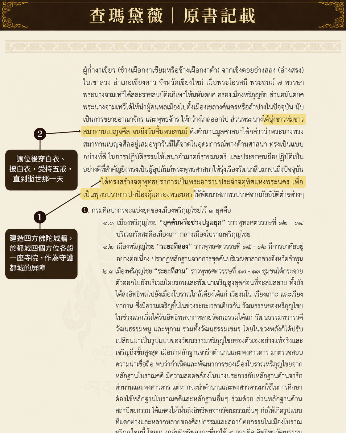 查瑪黛薇 原書文字記載(二) - KUMIHO