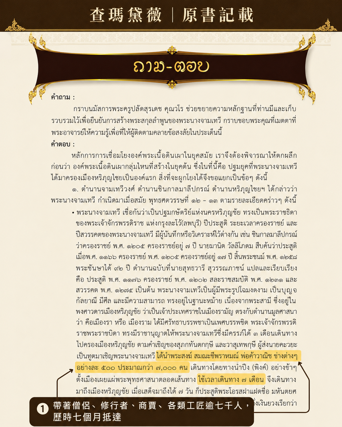 查瑪黛薇 原書文字記載(一) - KUMIHO