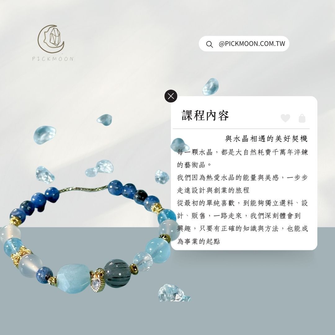水晶課程