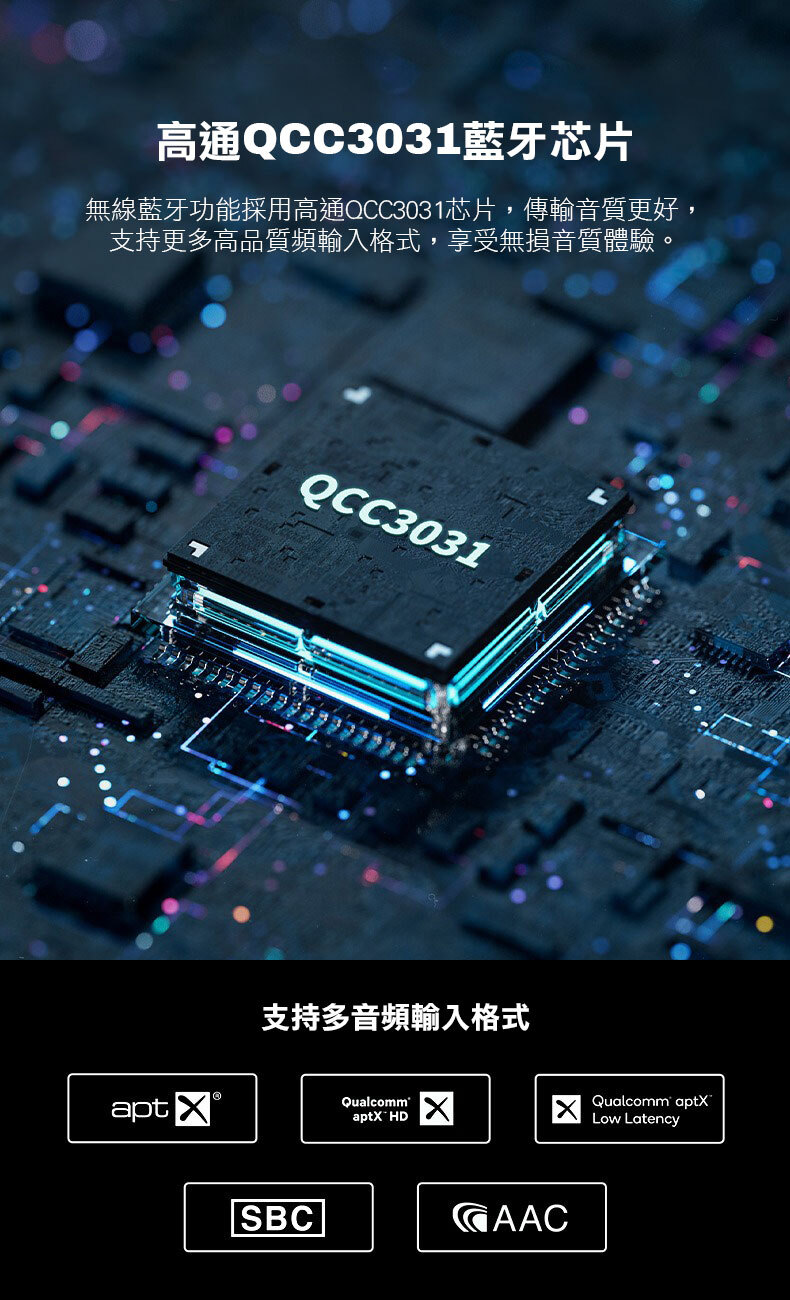 高通QCC3031藍牙芯片