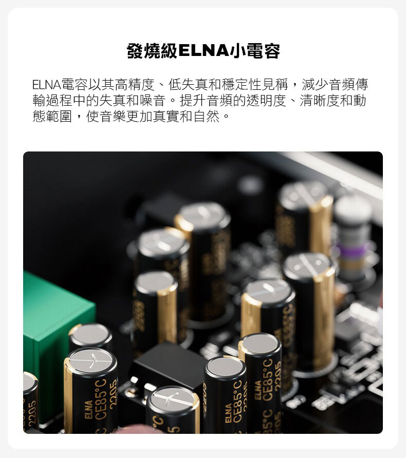 發燒級ELNA小電容