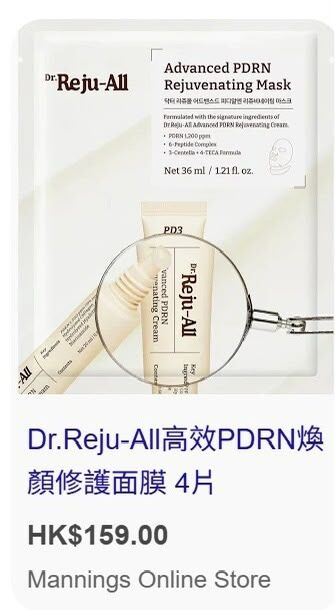 韓國藥局新品Dr.Reju-All PDRN全效霜面膜4P