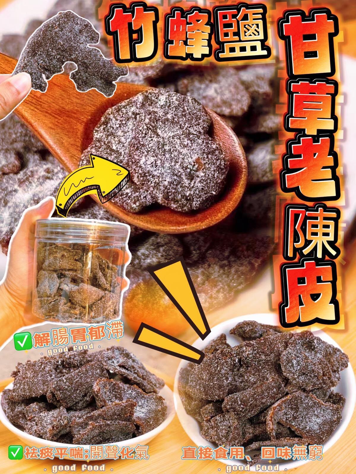 竹蜂鹽甘草老陳皮(2件起$39@1)*折實滿$399包SF智能櫃/站*188live