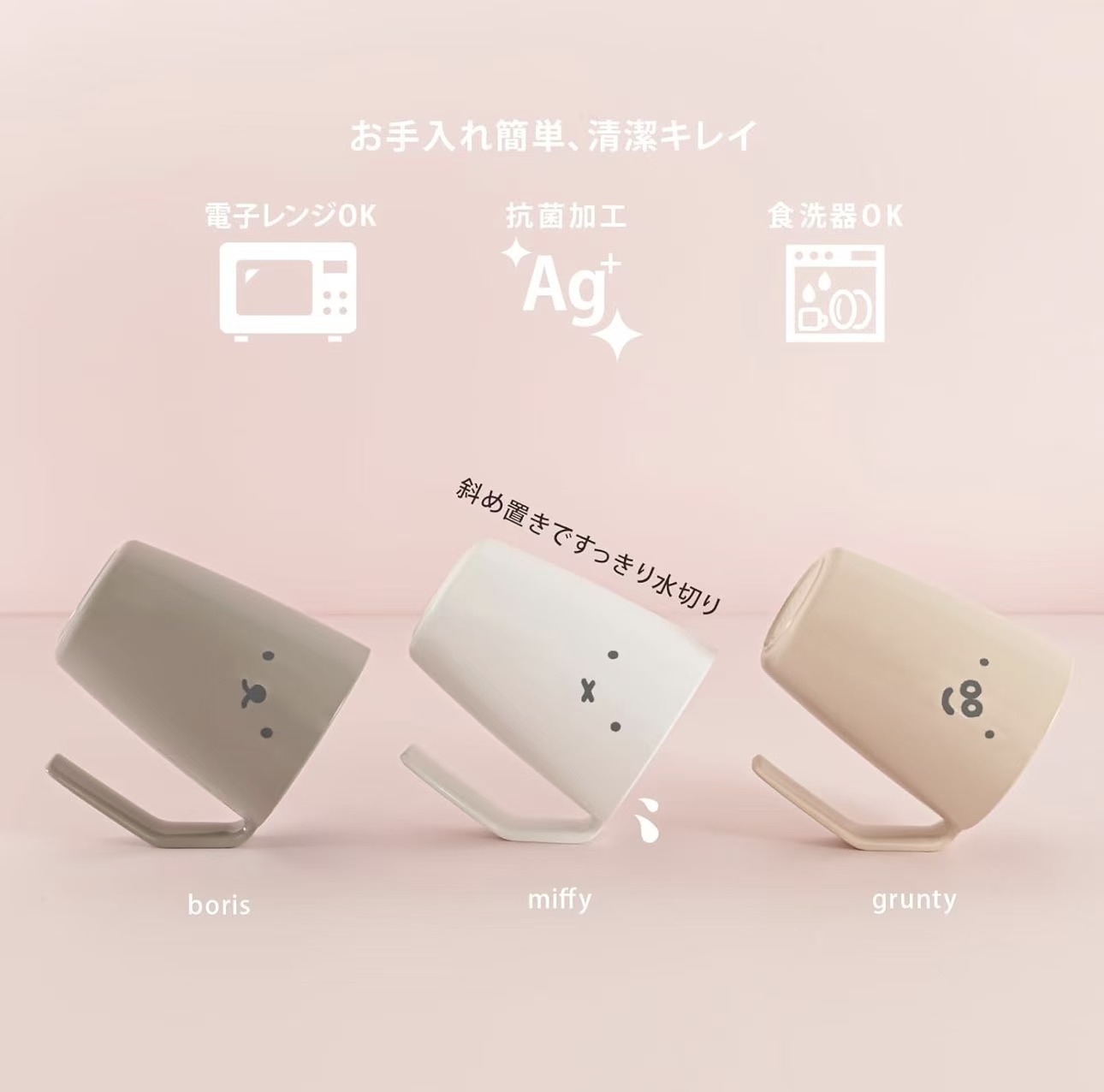 【預購】JM081801  Miffy 與好朋友Ag+ 抗菌懸掛漱口杯