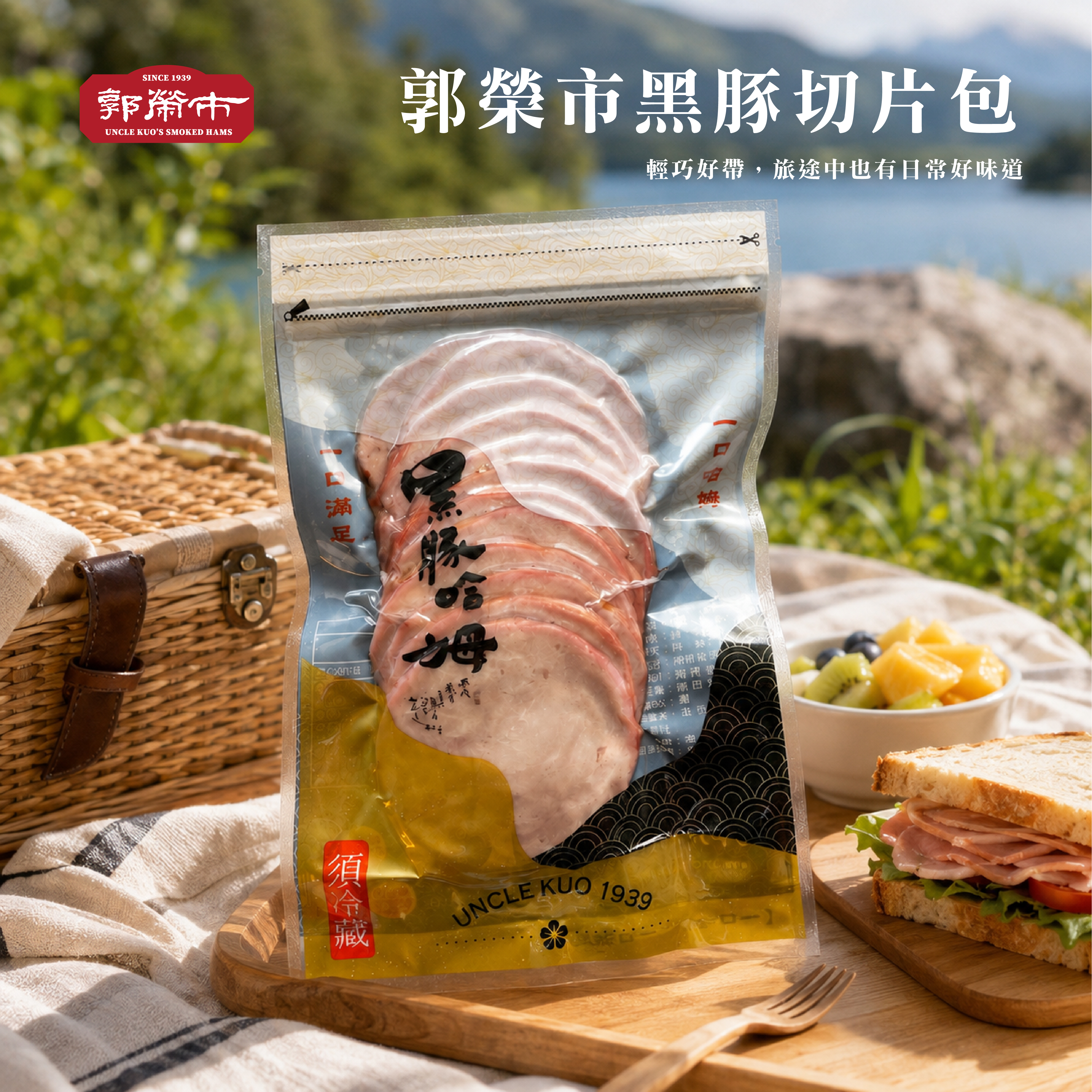 黑豚哈姆切片包(低溫)