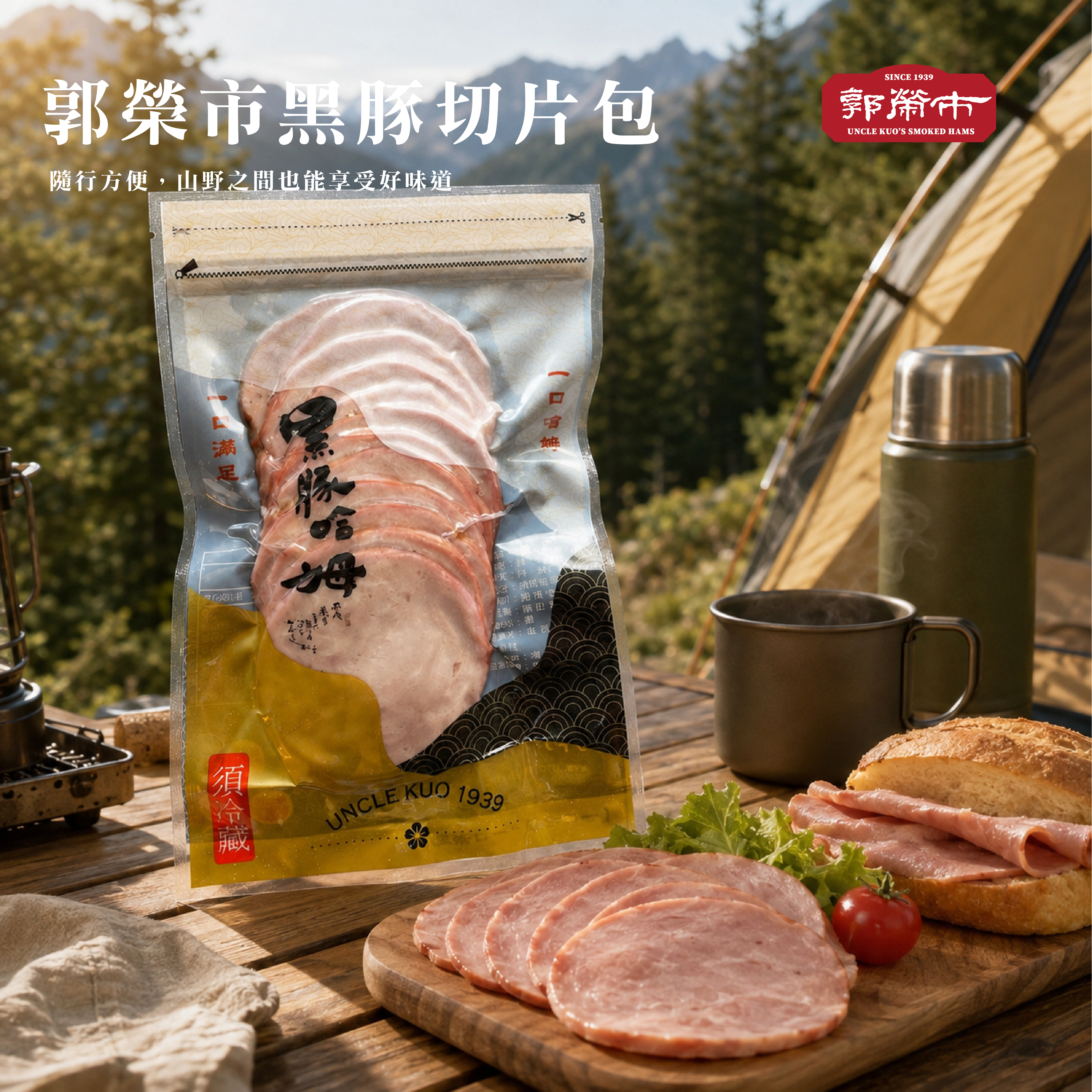 黑豚哈姆切片包(低溫)
