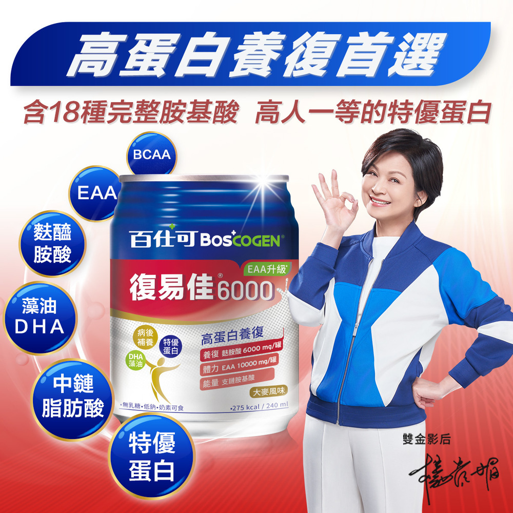 百仕可復易佳6000高蛋白養復首選