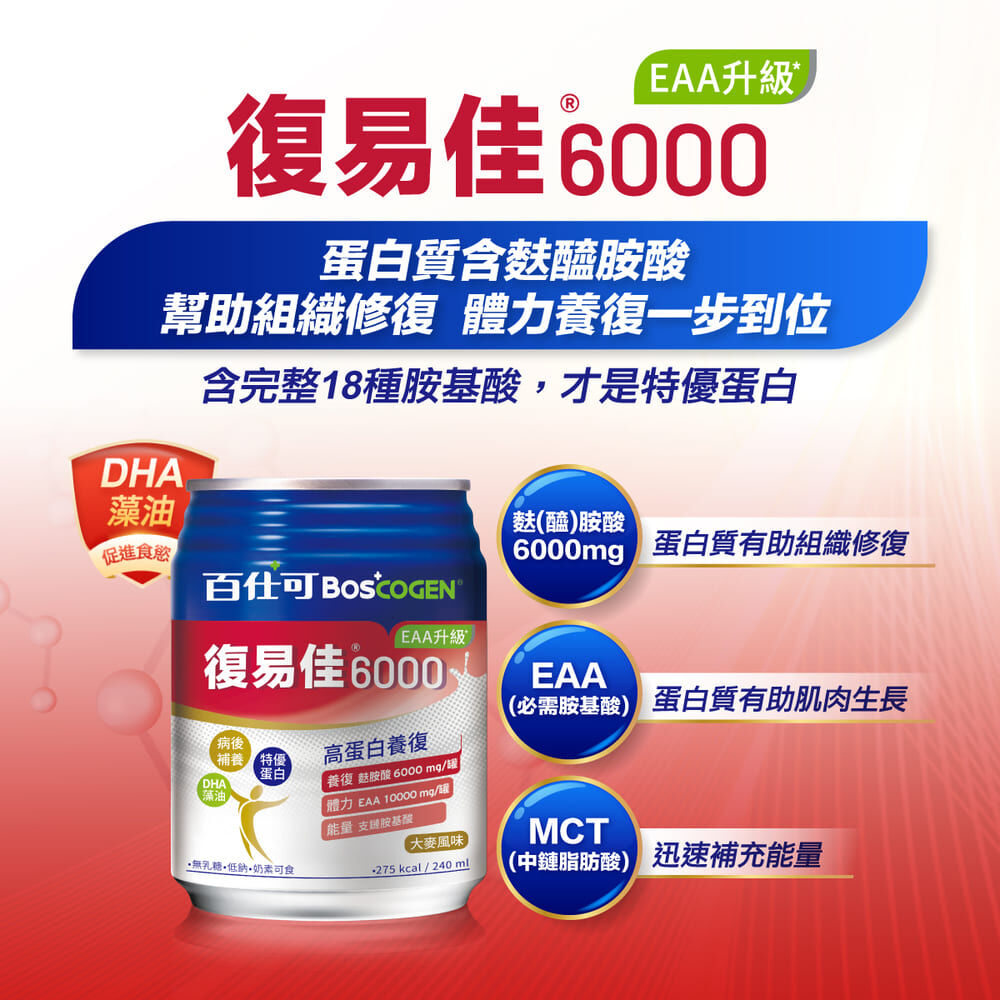 百仕可復易佳6000含麩醯胺酸6000mg