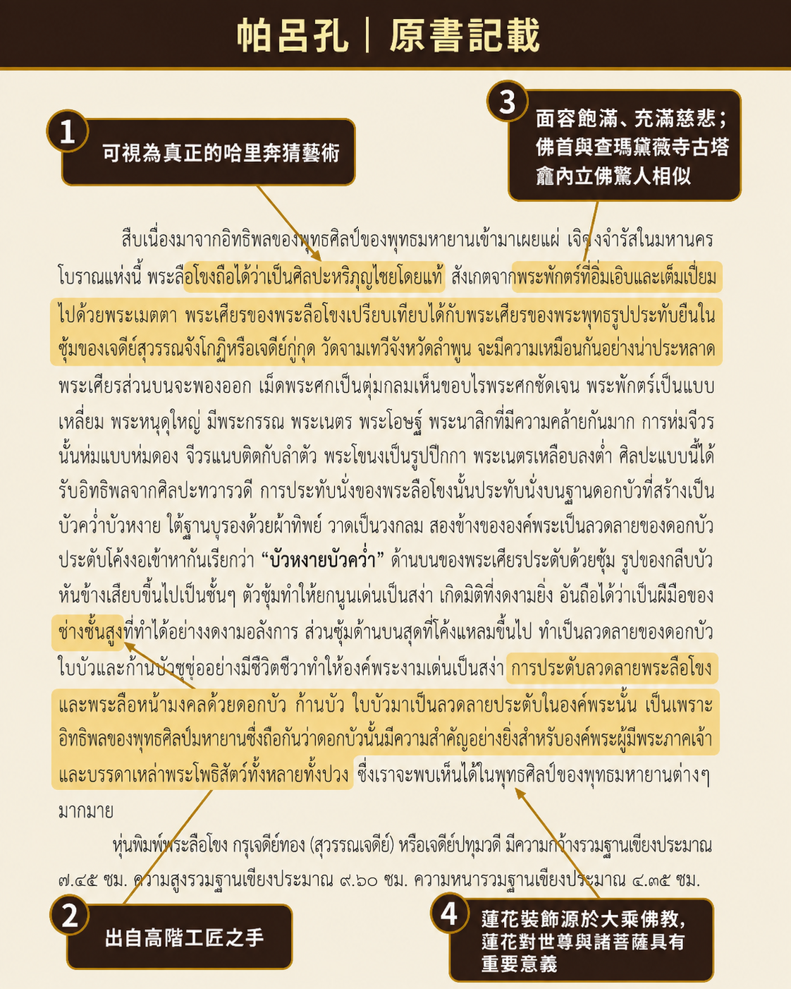 帕呂孔 原書文字記載說明圖 - KUMIHO