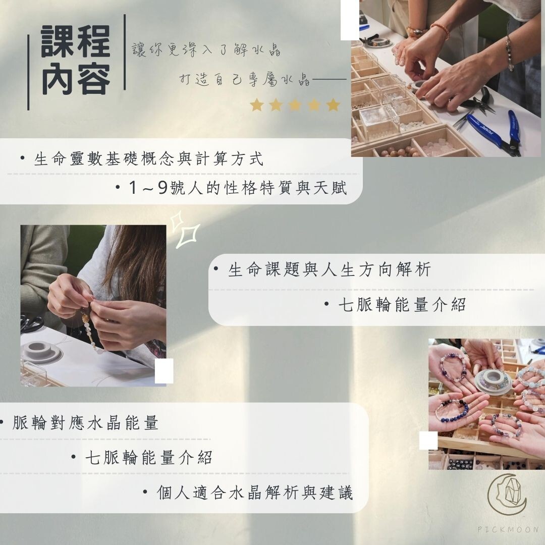 生命靈數X七脈輪課程｜DIY天然水晶串珠 彈性手鍊