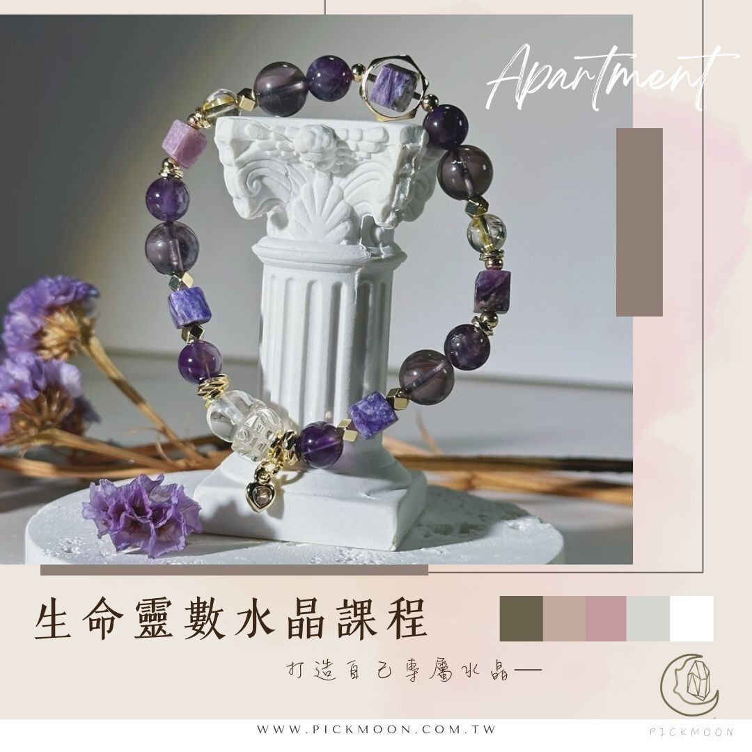 生命靈數X七脈輪課程｜DIY天然水晶串珠 彈性手鍊