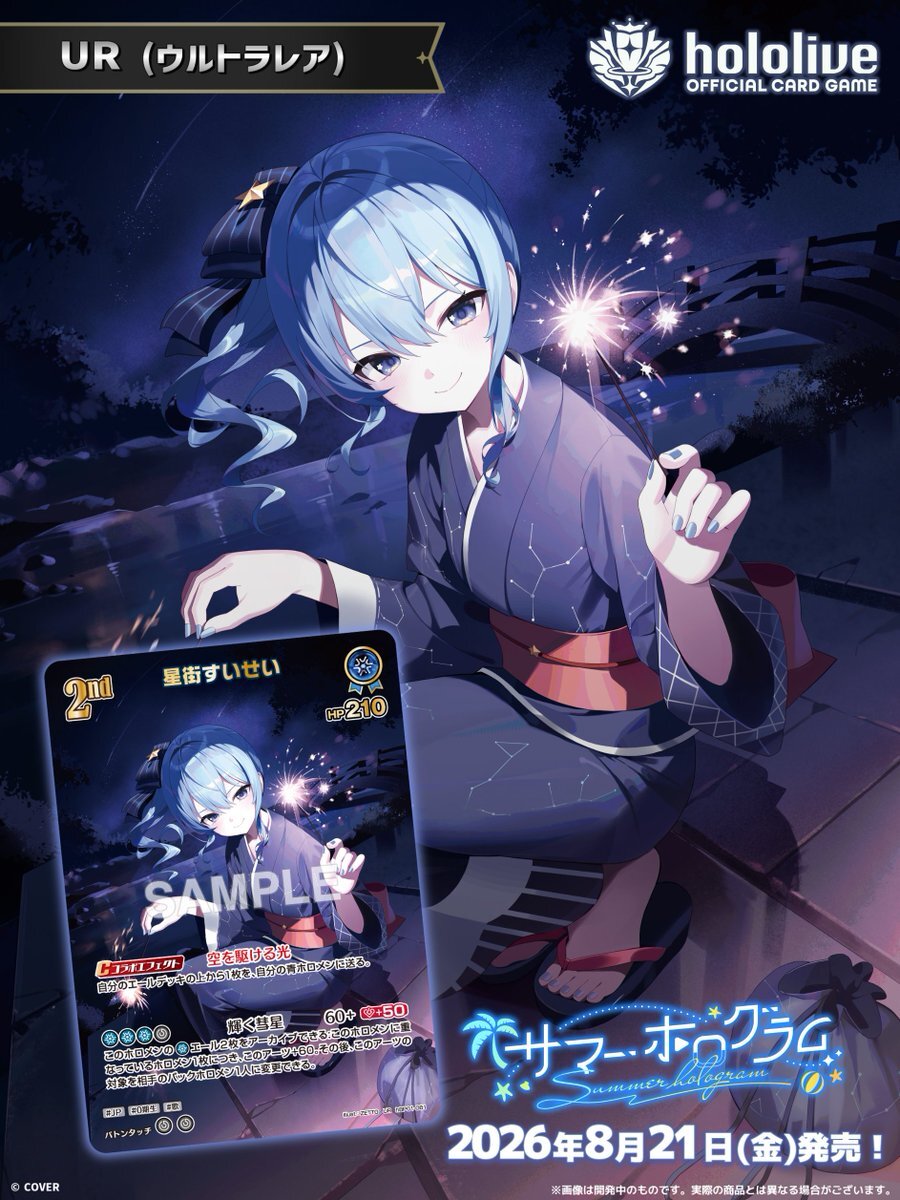 hEB01】Hololive Offical Card Game:「サマー・ホログラム」-hEB01 (原盒