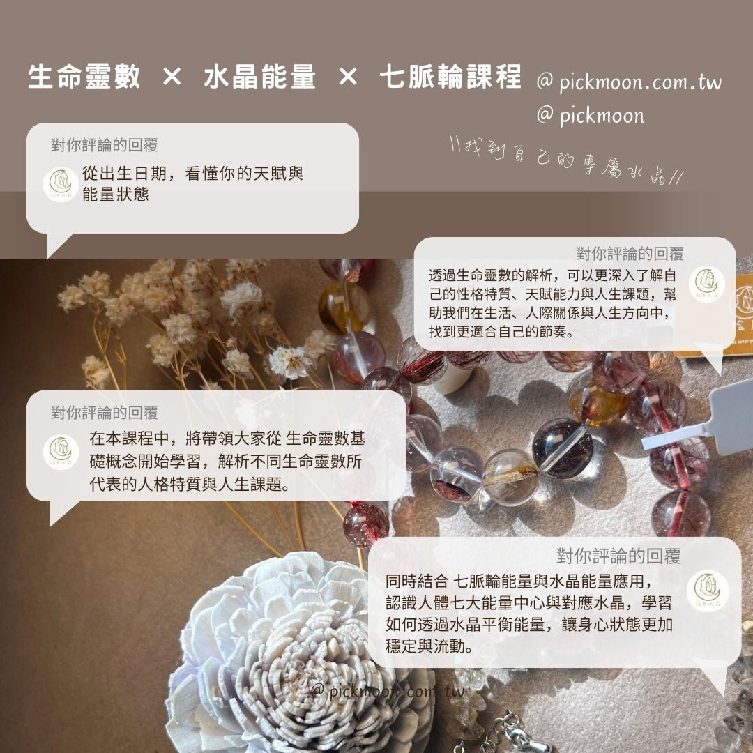 水晶課程