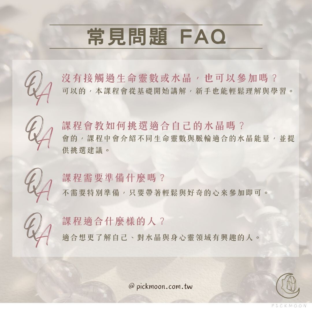 水晶課程