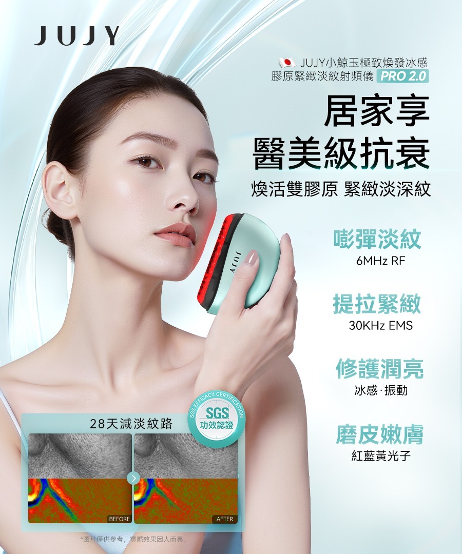 日本JUJY 小鯨玉極致煥發冰感膠原緊緻淡紋射頻儀 Pro 2.0