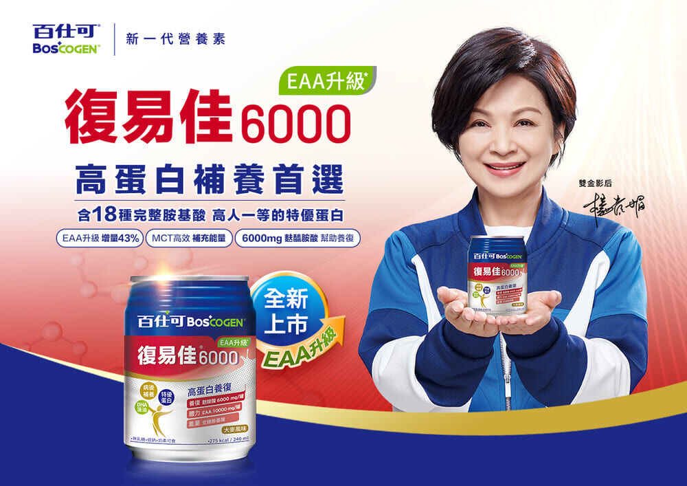 百仕可復易佳6000eaa新升級