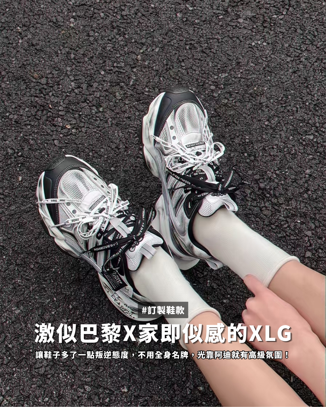 【訂製鞋款】Adidas originals XLG 霧白宣言 小巴黎世家 塗鴉 手繪 街頭風 個性  IH0429（Team2593-霧白宣言）
