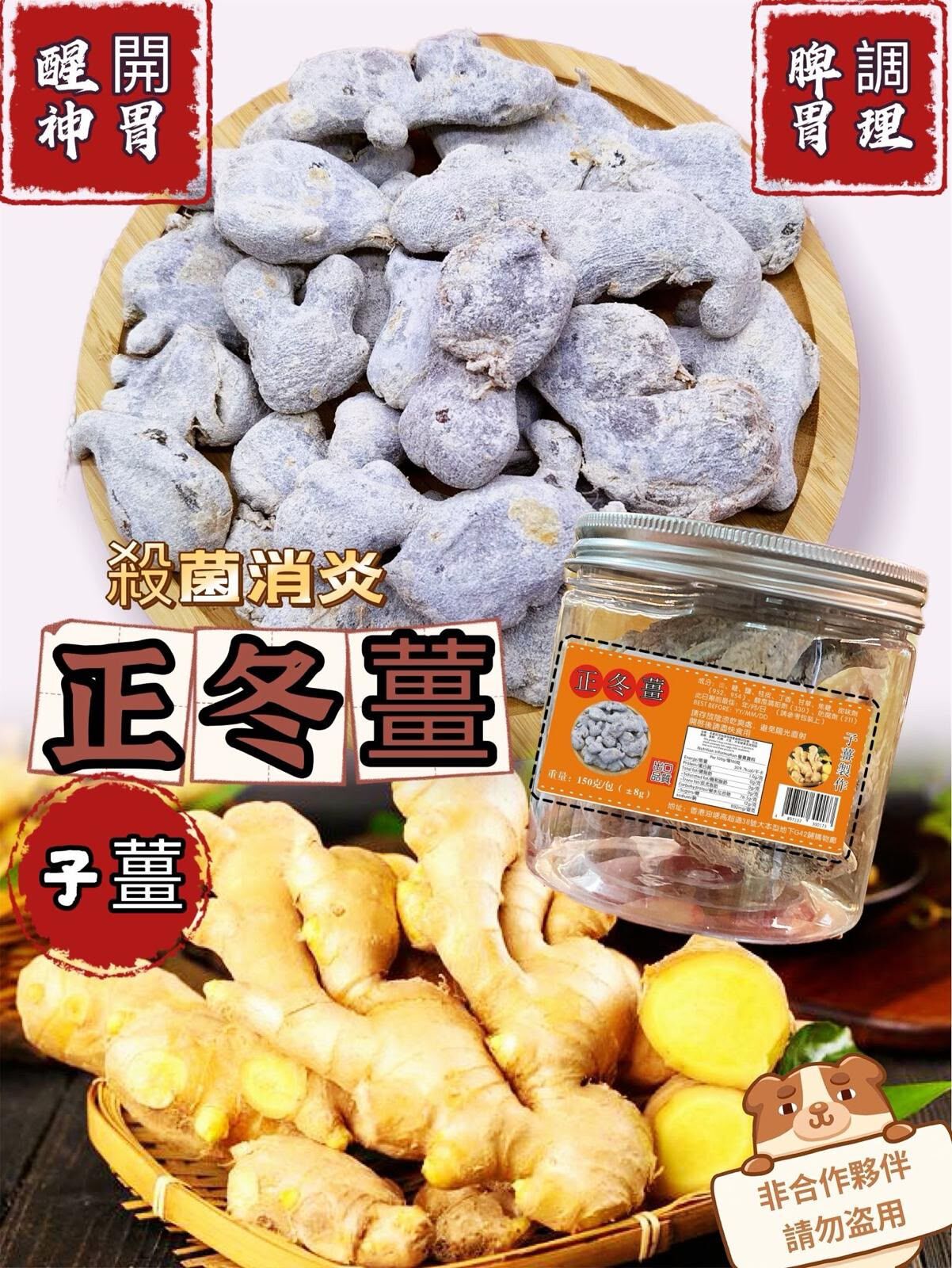 正冬薑(2件起$40@1)*折實滿$399包SF智能櫃/站*188live