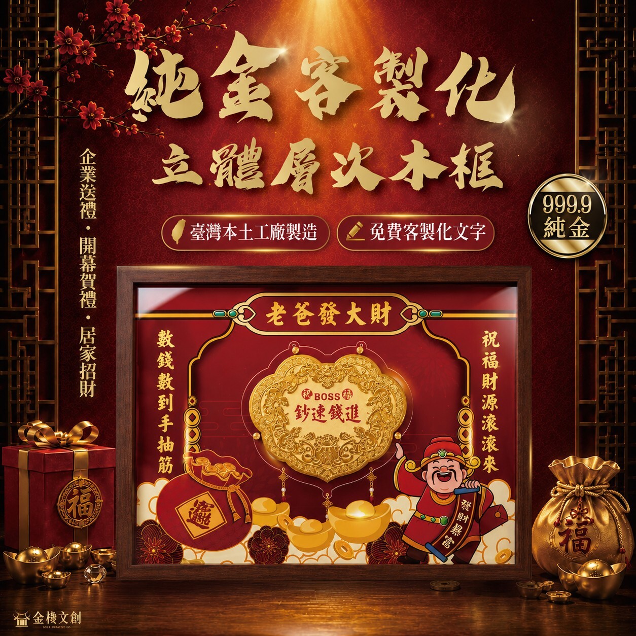 🔥招財送禮首選🔥六台吋金牌x立體層次框組｜純金9999 客製化金牌