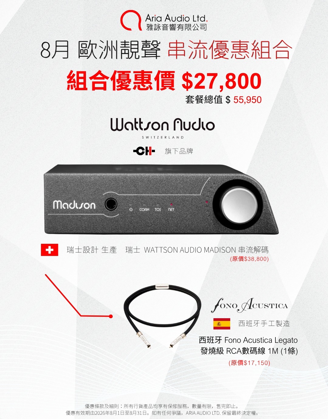 Wattson Audio Madison streaming DAC  + Fono Acustica Legato RCA (1m) offer