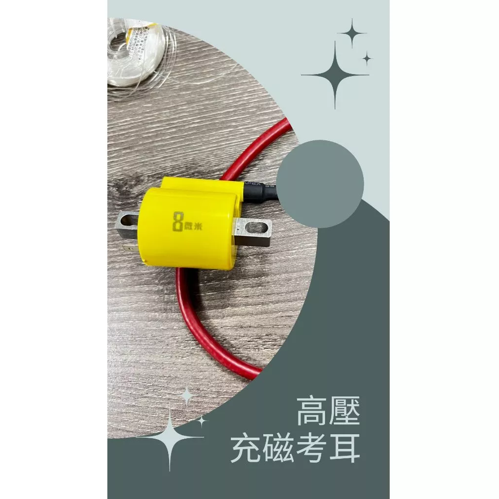 【8微米】電推三件套JET SL+ 電驅3.0(2026/7月改款車)DC強化線/鈦酸鋰電池/高壓充磁考耳