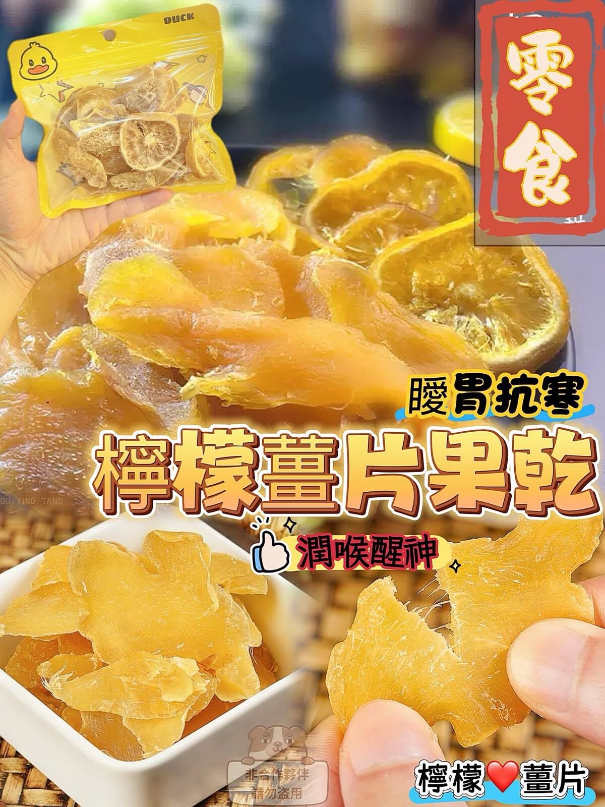 台灣檸檬薑片(2件起$33@1)*折實滿$399包SF智能櫃/站*188live