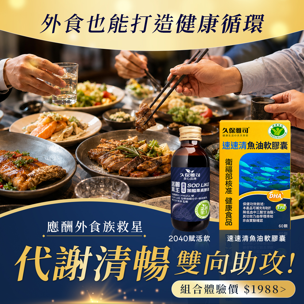 管路暢通組｜健字號速速清魚油軟膠囊*2 + 2040賦活飲