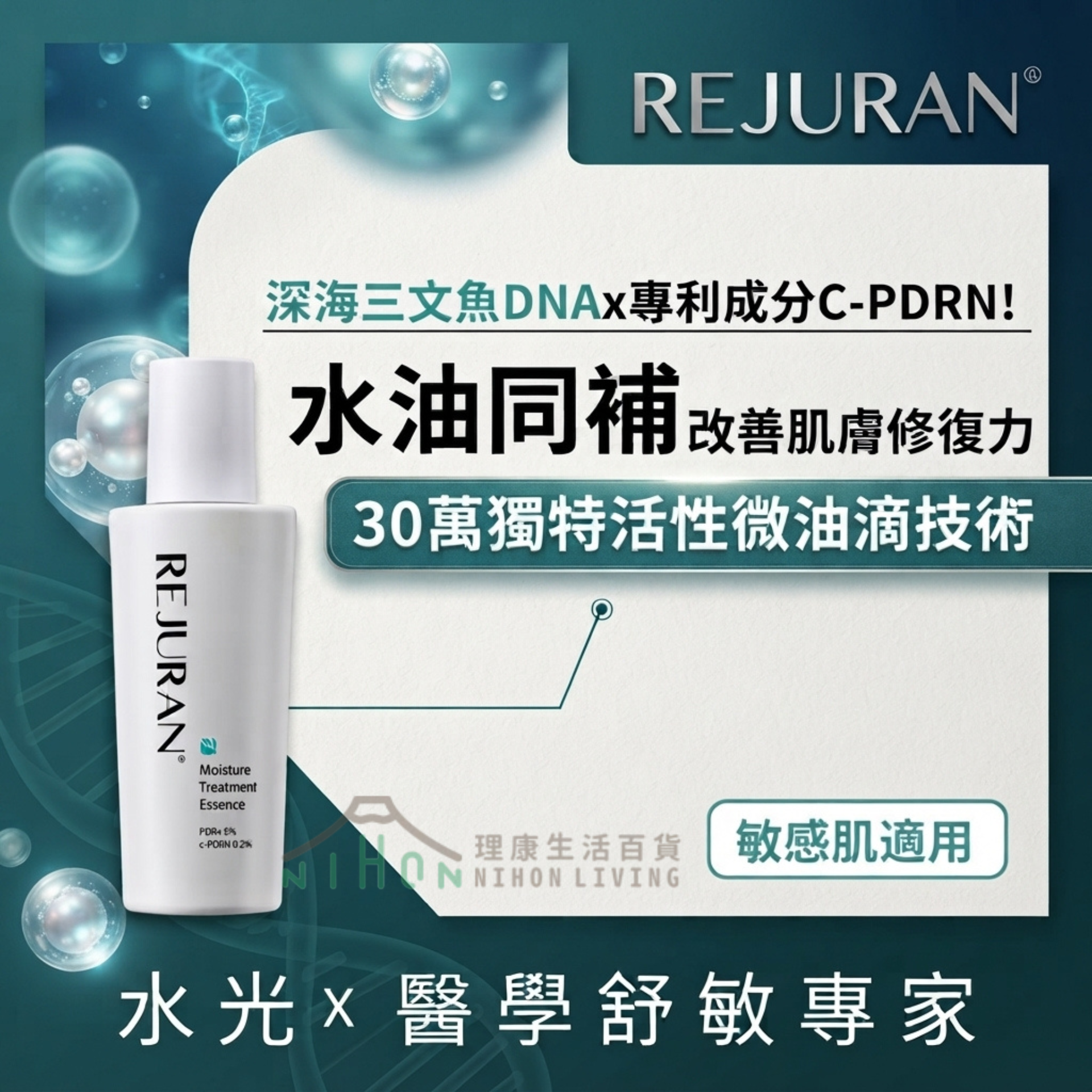 麗珠蘭 - Rejuran PDRx 5%水光保濕神仙精華露70g | c-PDRN