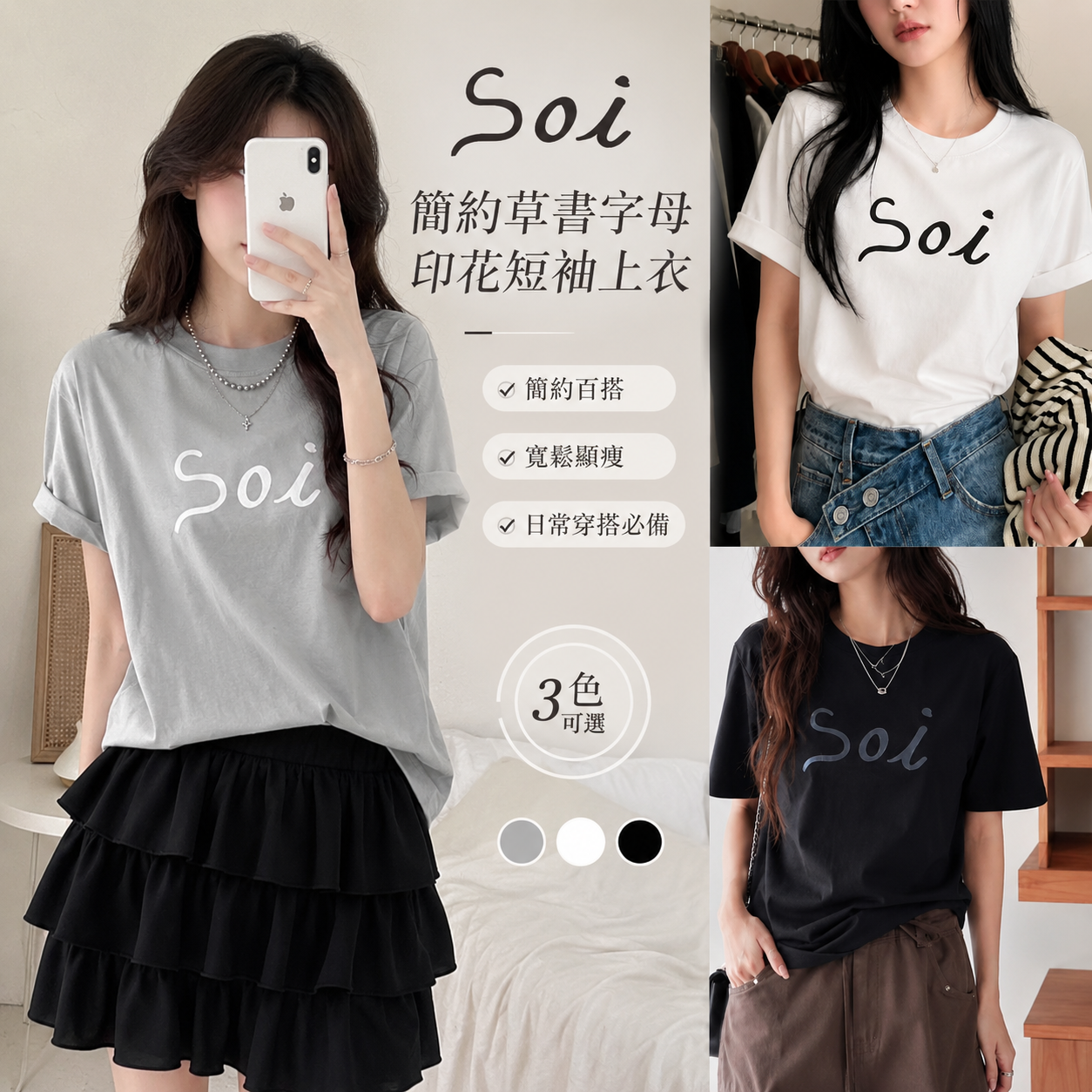 【預購】JM081804 Soi 簡約草書字母印花短袖上衣